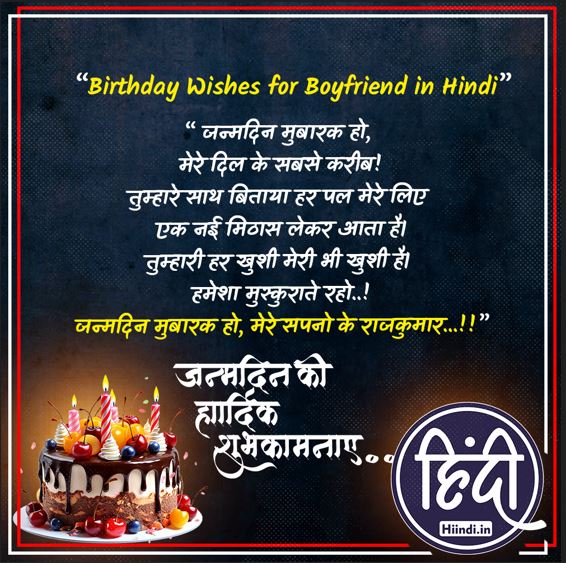 Birthday Wishes for Boyfriend in Hindi