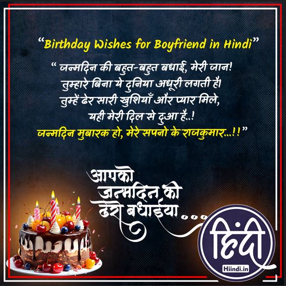 Birthday Wishes for Boyfriend in Hindi