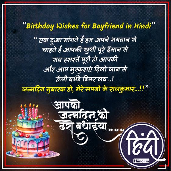 Birthday Wishes for Boyfriend in Hindi