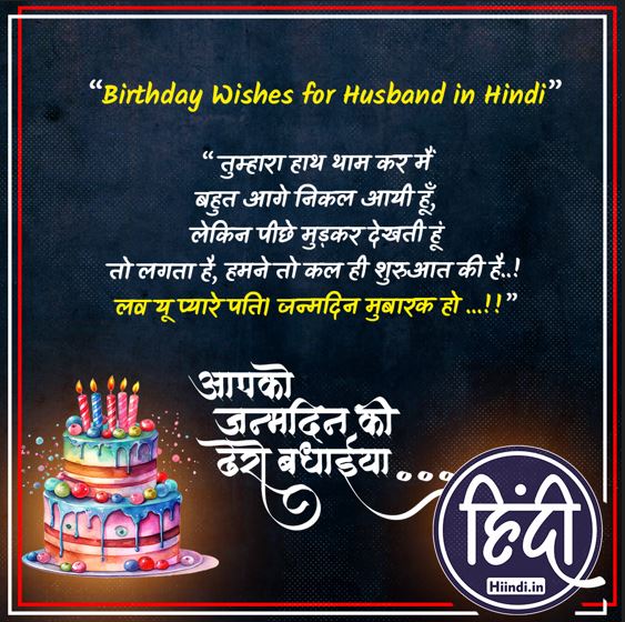Birthday Wishes for Husband in Hindi 