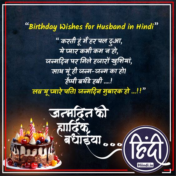 Birthday Wishes for Husband in Hindi 