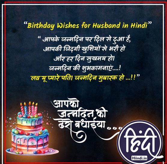Birthday Wishes for Husband in Hindi 
