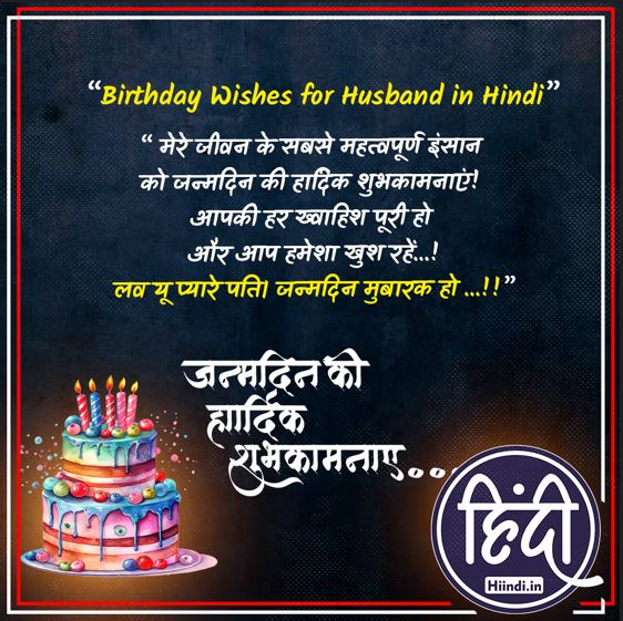 Birthday Wishes for Husband in Hindi 