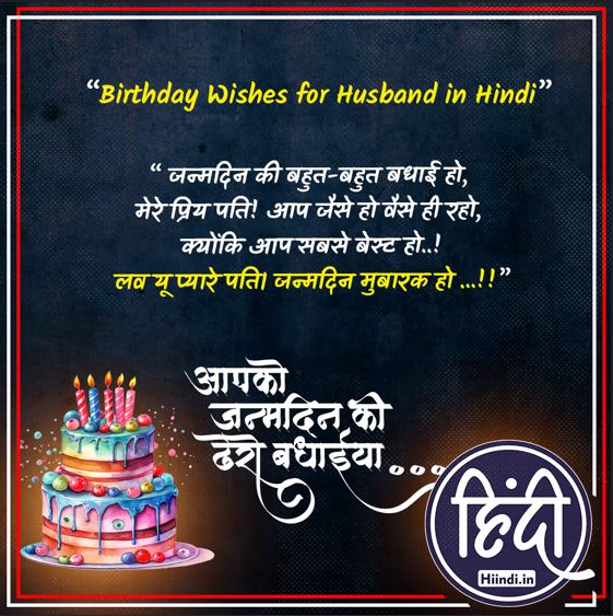 Birthday Wishes for Husband in Hindi 