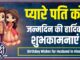 Birthday Wishes for Husband in Hindi