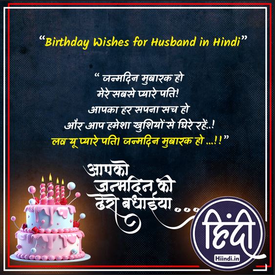 Birthday Wishes for Husband in Hindi 