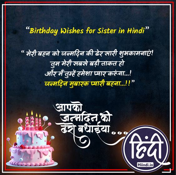Birthday Wishes for Sister in Hindi