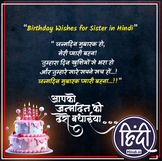 Birthday Wishes for Sister in Hindi