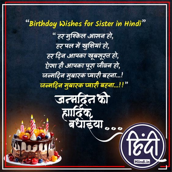 Birthday Wishes for Sister in Hindi