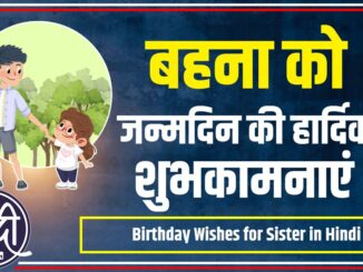 Birthday Wishes for Sister in Hindi