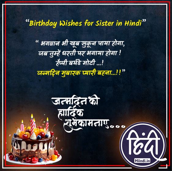 Birthday Wishes for Sister in Hindi