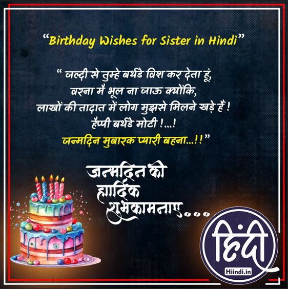 Birthday Wishes for Sister in Hindi 