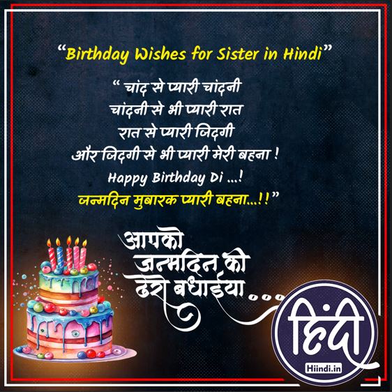 Birthday Wishes for Sister in Hindi 
