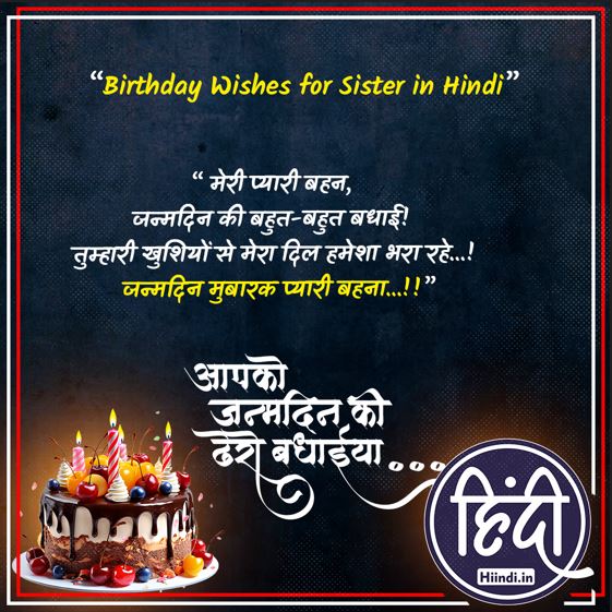 Birthday Wishes for Sister in Hindi 