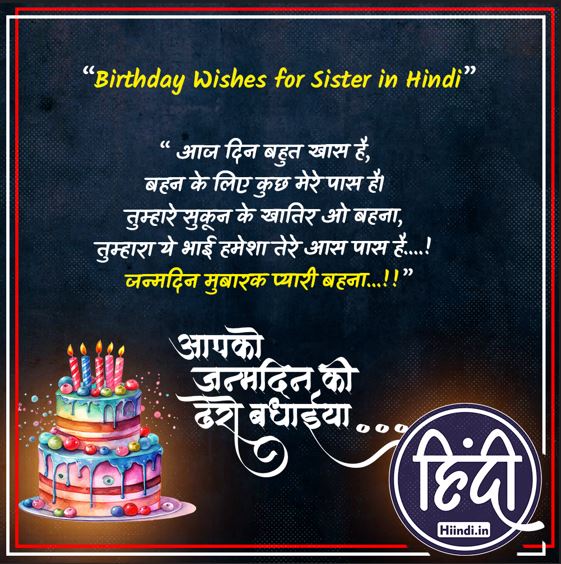 Birthday Wishes for Sister in Hindi 