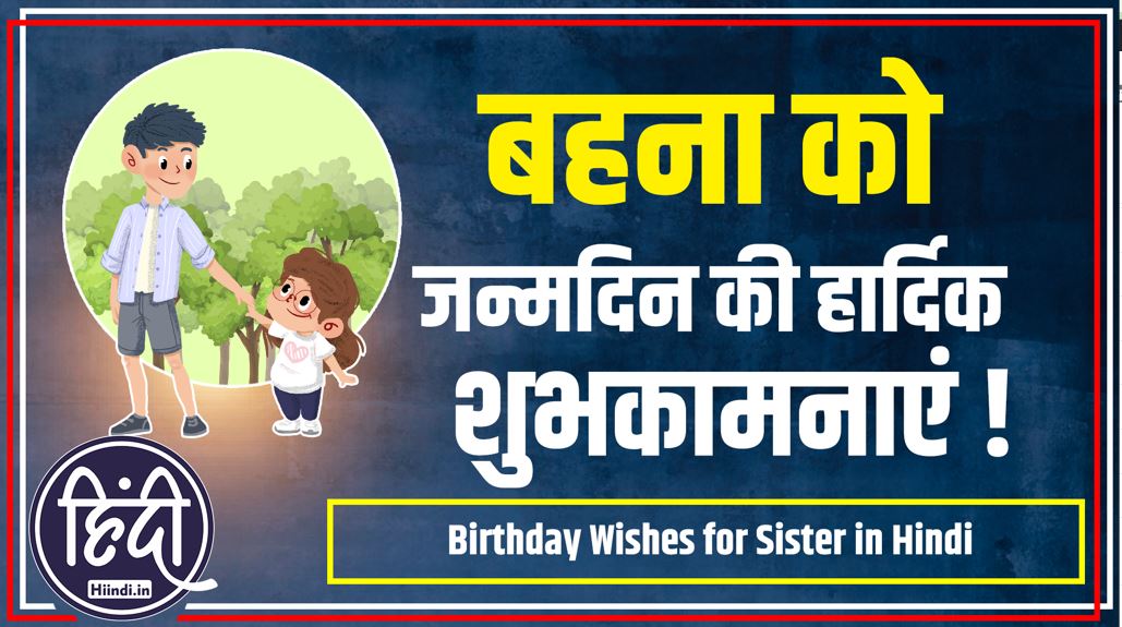 Birthday Wishes for Sister in Hindi