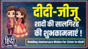 Wedding Anniversary Wishes For Sister in Hindi