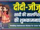 Wedding Anniversary Wishes For Sister in Hindi