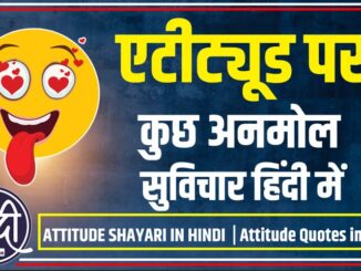 Attitude Quotes in Hindi