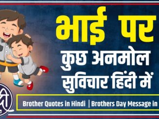 Brother Quotes in Hindi