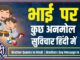 Brother Quotes in Hindi