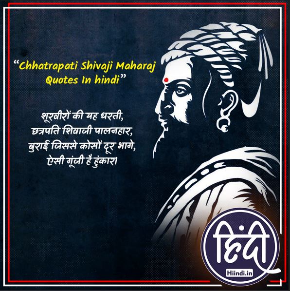 Chhatrapati Shivaji Maharaj Quotes In hindi