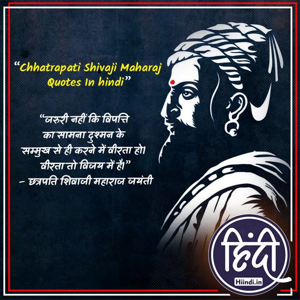 Chhatrapati Shivaji Maharaj Quotes In hindi