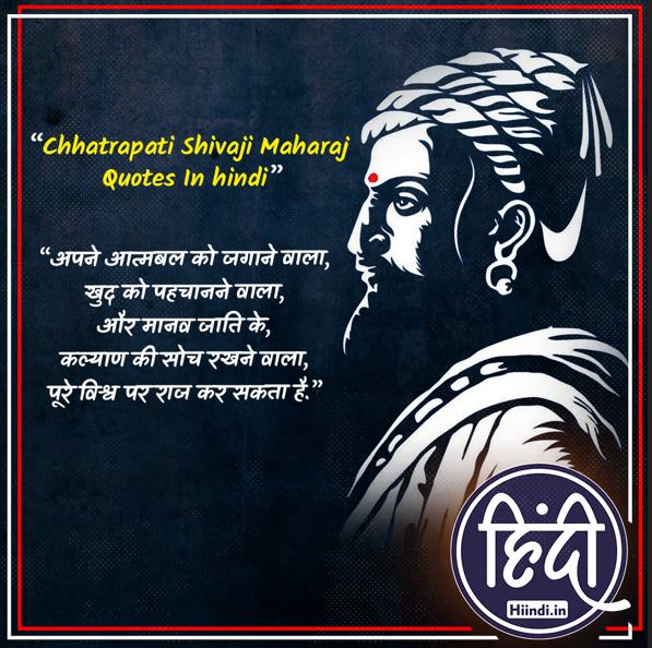 Chhatrapati Shivaji Maharaj Quotes In hindi