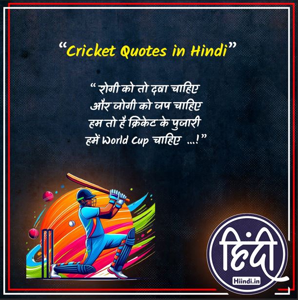 Cricket Quotes in Hindi 