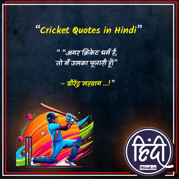 Cricket Quotes in Hindi 