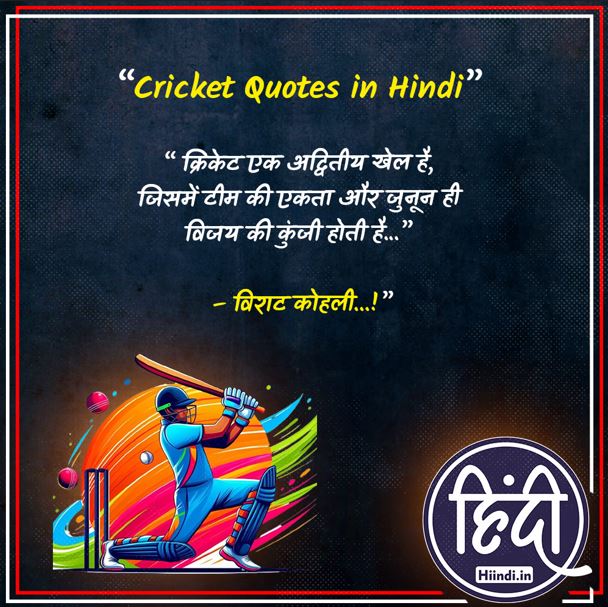 Cricket Quotes in Hindi 