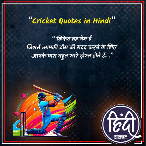 Cricket Quotes in Hindi 