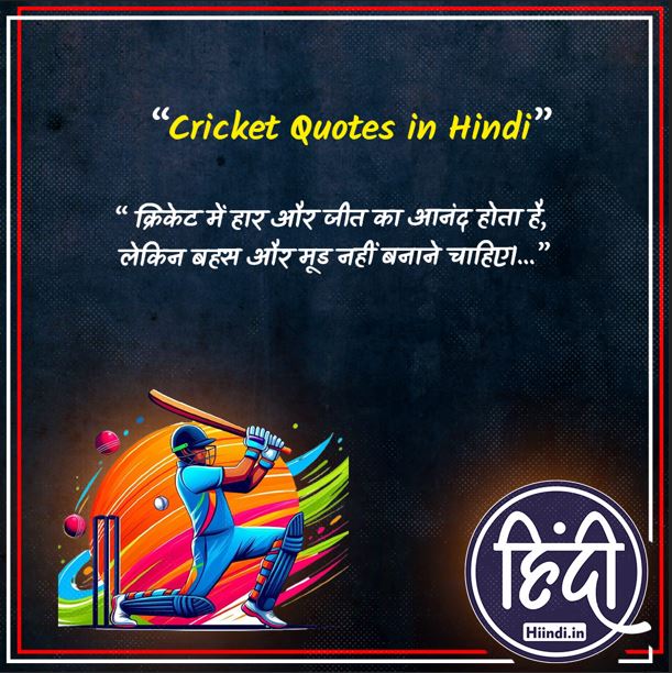 Cricket Quotes in Hindi 