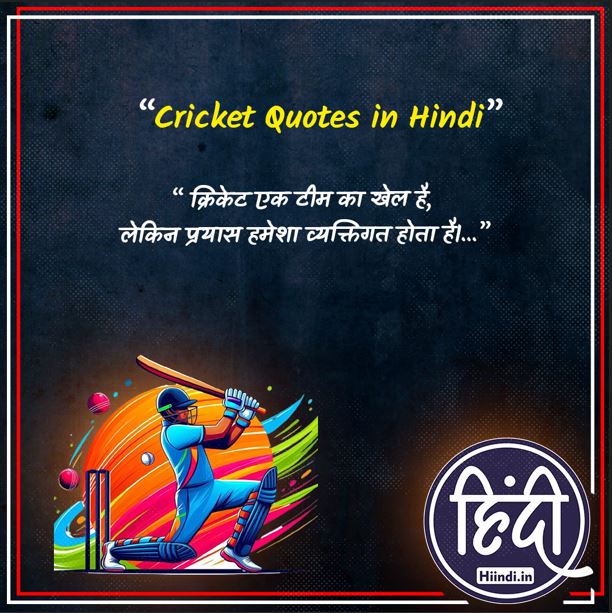 Cricket Quotes in Hindi 
