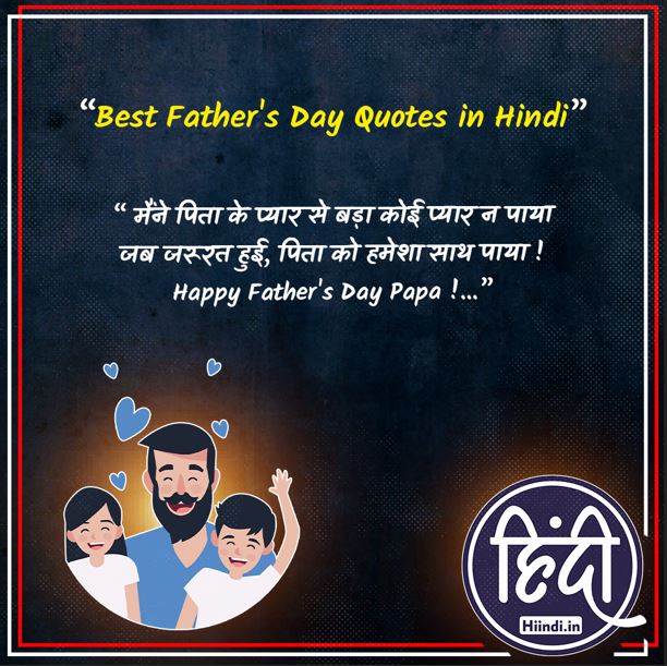 Fathers Day Quotes in Hindi
