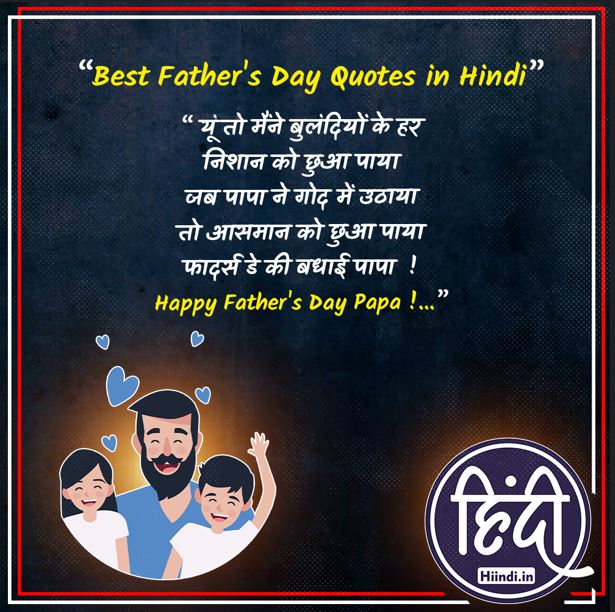 Fathers Day Quotes in Hindi