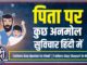 Fathers Day Quotes in Hindi