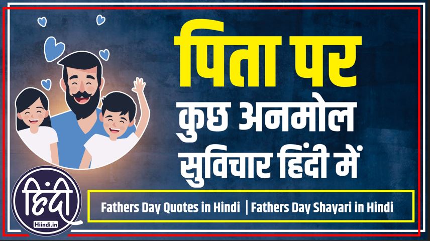 Fathers Day Quotes in Hindi