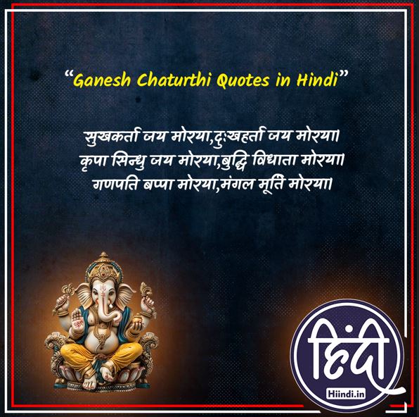 Ganesh Chaturthi Quotes in Hindi