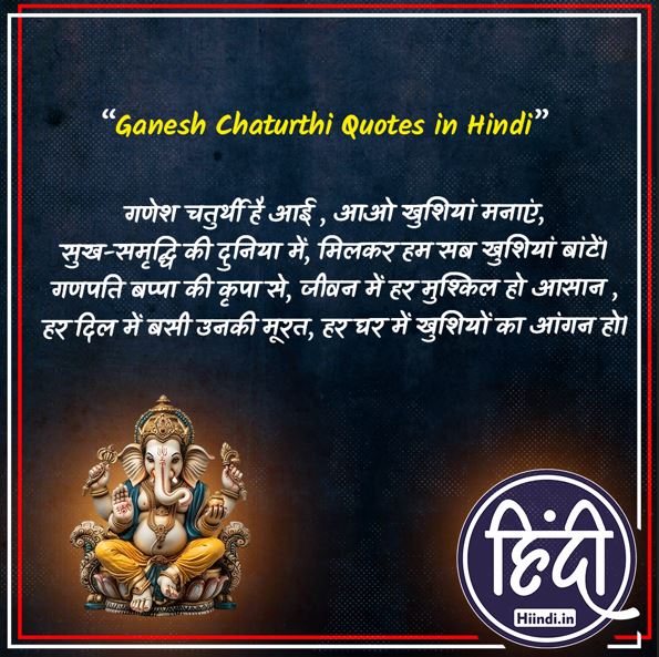 Ganesh Chaturthi Quotes in Hindi