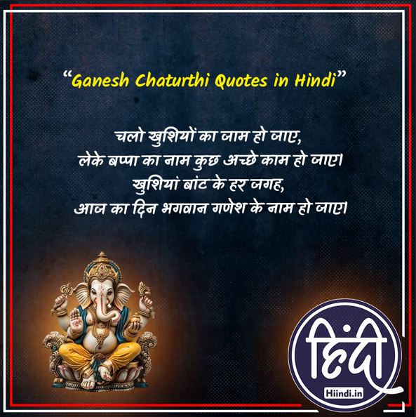 Ganesh Chaturthi Quotes in Hindi