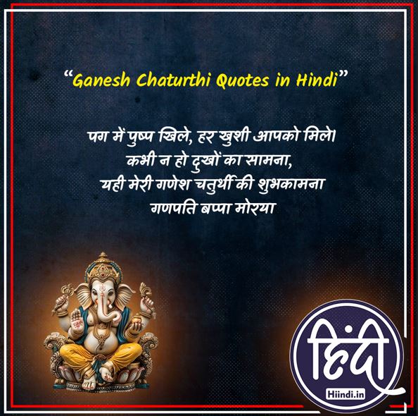 Ganesh Chaturthi Quotes in Hindi