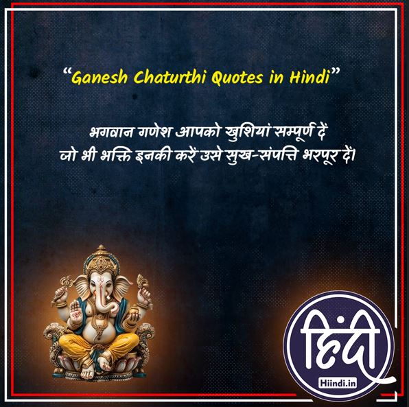 Ganesh Chaturthi Quotes in Hindi