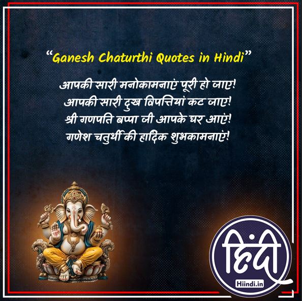 Ganesh Chaturthi Quotes in Hindi 