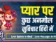 Love Quotes In Hindi