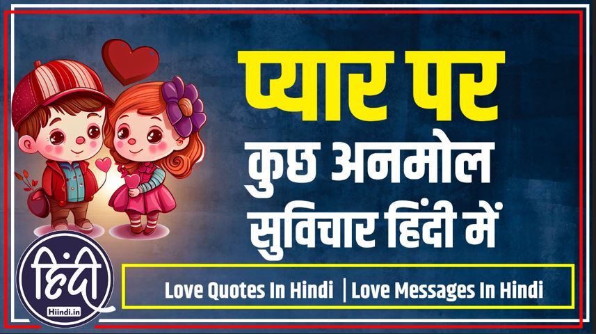 Love Quotes In Hindi