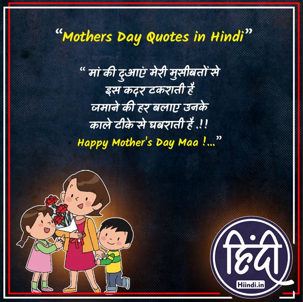 Mothers Day Quotes in Hindi