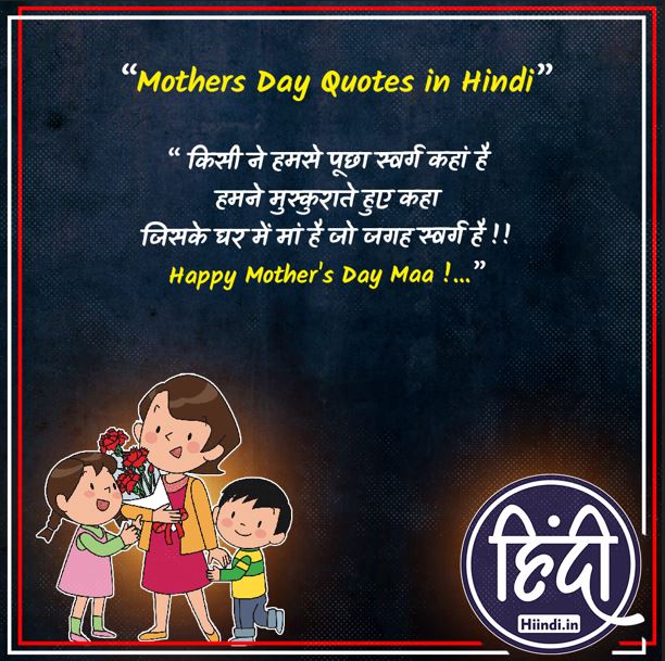 Mothers Day Quotes in Hindi