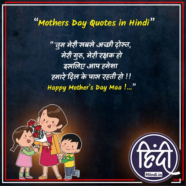 Mothers Day Quotes in Hindi