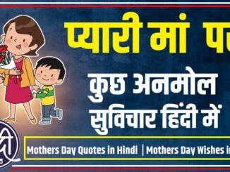 Mothers Day Quotes in Hindi